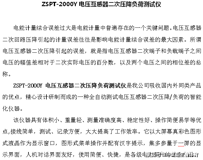 二次壓降/負荷測量儀_電壓_測試儀_功能