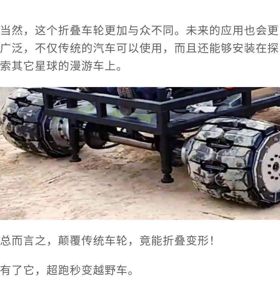 这个能折叠的轮胎,是轮胎中的变形金刚,爬山爬楼梯都不是问题_搜狐汽车_搜狐网