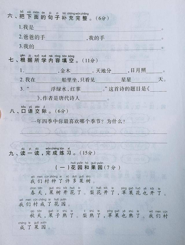 語文上冊期中試卷,