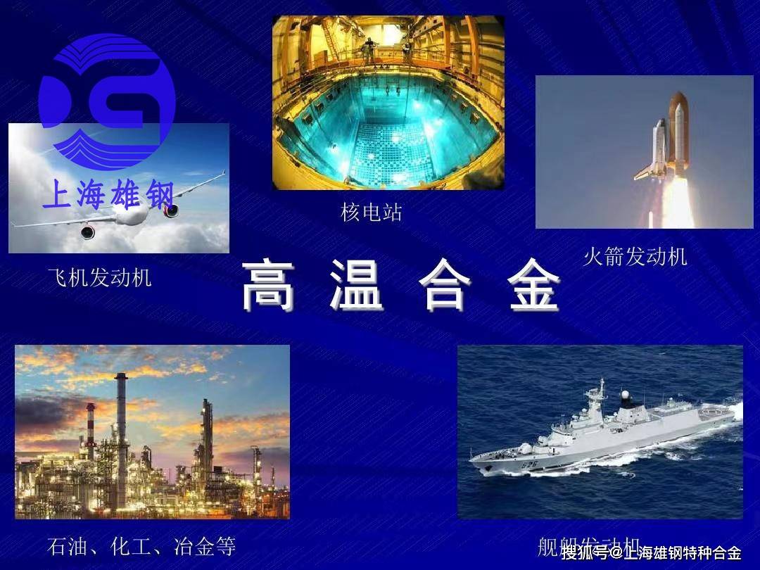 gh3600鎳基固溶強化高溫合金概述_焊接_性能_熱處理