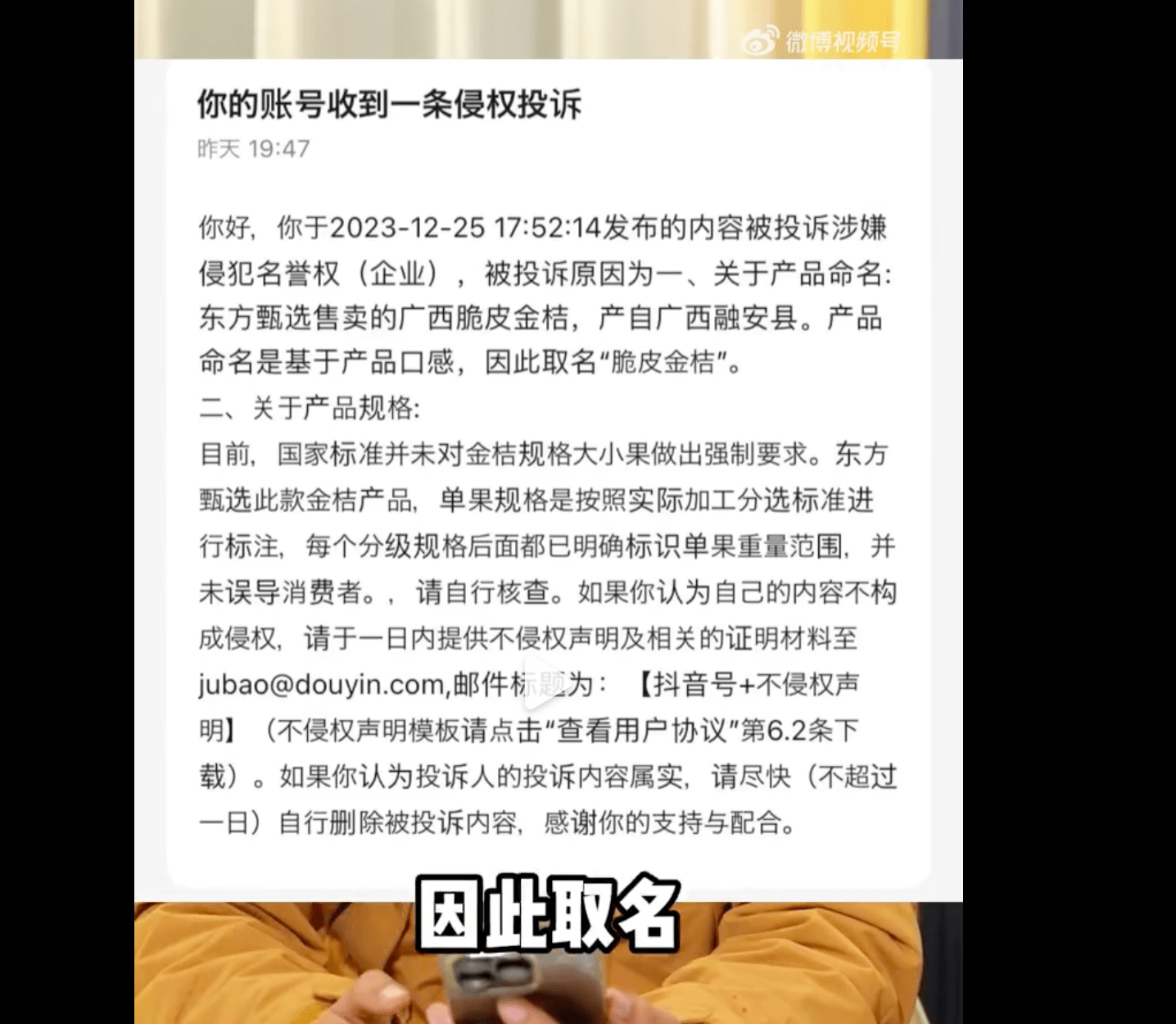 博主曝打假东方甄选视频遭下架 商品规格和详情页被偷偷修改(图1)