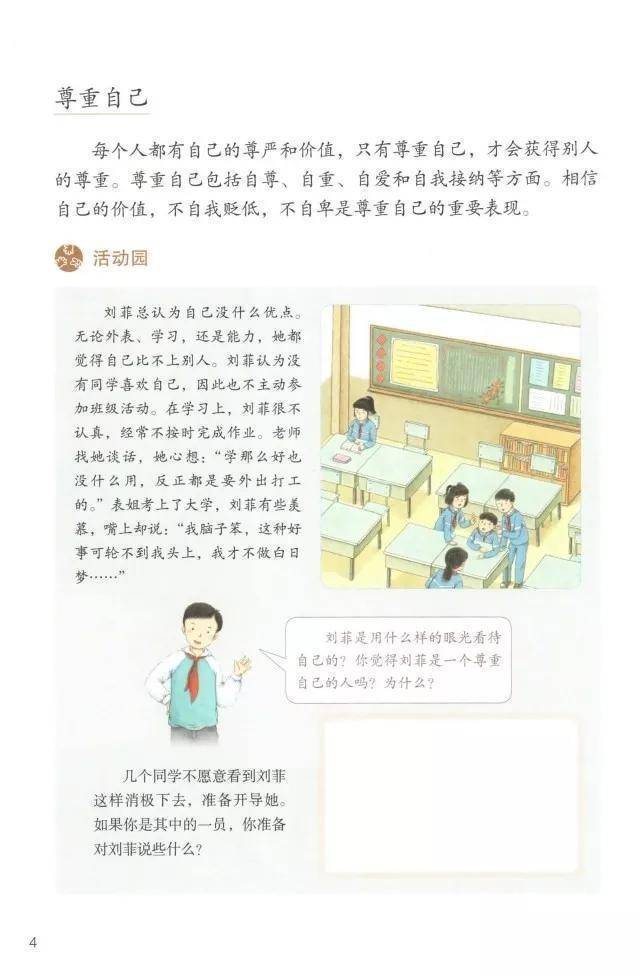 人教版六年级下册道德与法治电子课本教材(高清完整版)