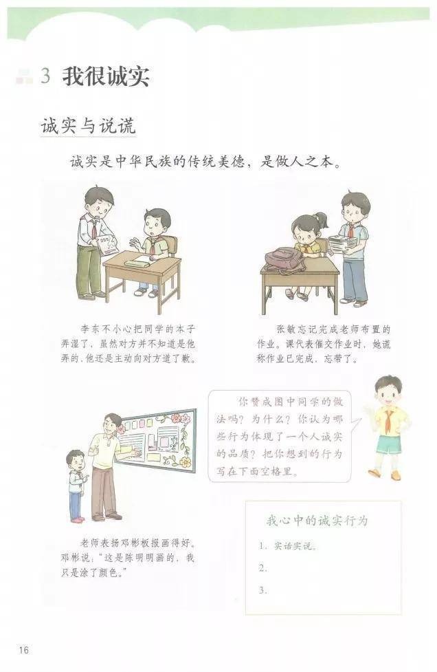 人教版三年级下册道德与法治电子课本教材(高清完整版)