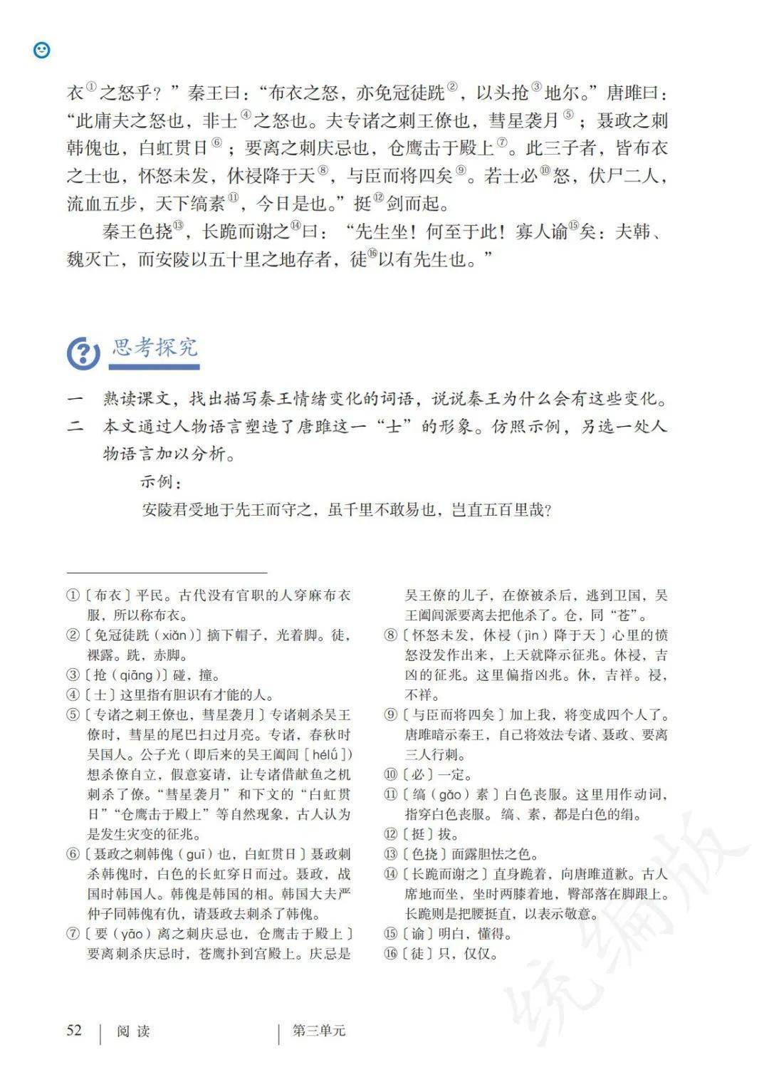 人教版九年級下冊語文電子課本教材在線閱讀如需全套初中電子課本pdf