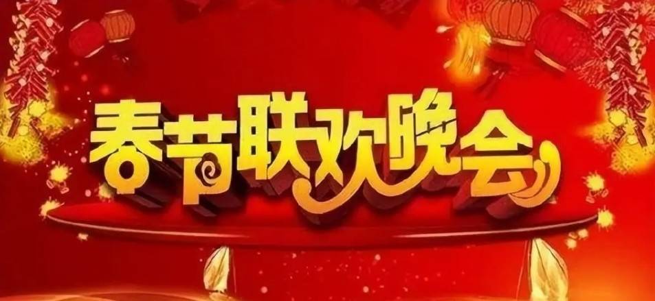 原创
            一群热心大学生为央视龙年春晚节目疯狂打CALL策划封面图