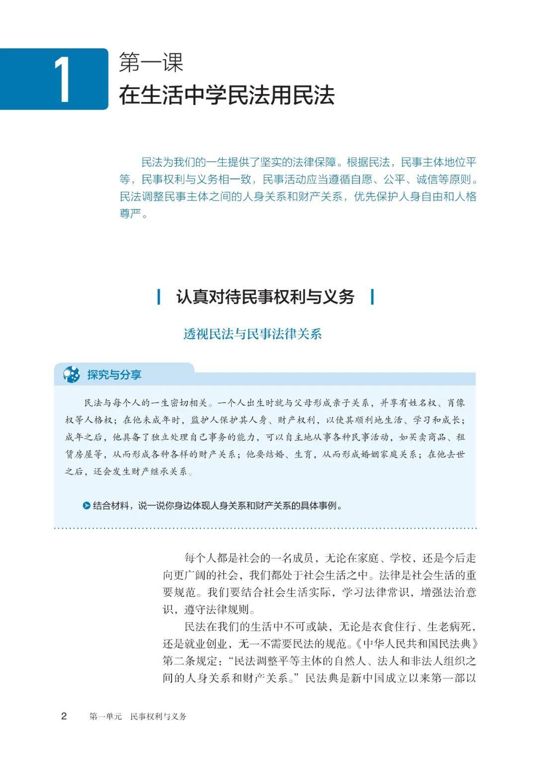 高中政治必修e二 第1张
高中政治必修e二 第1张