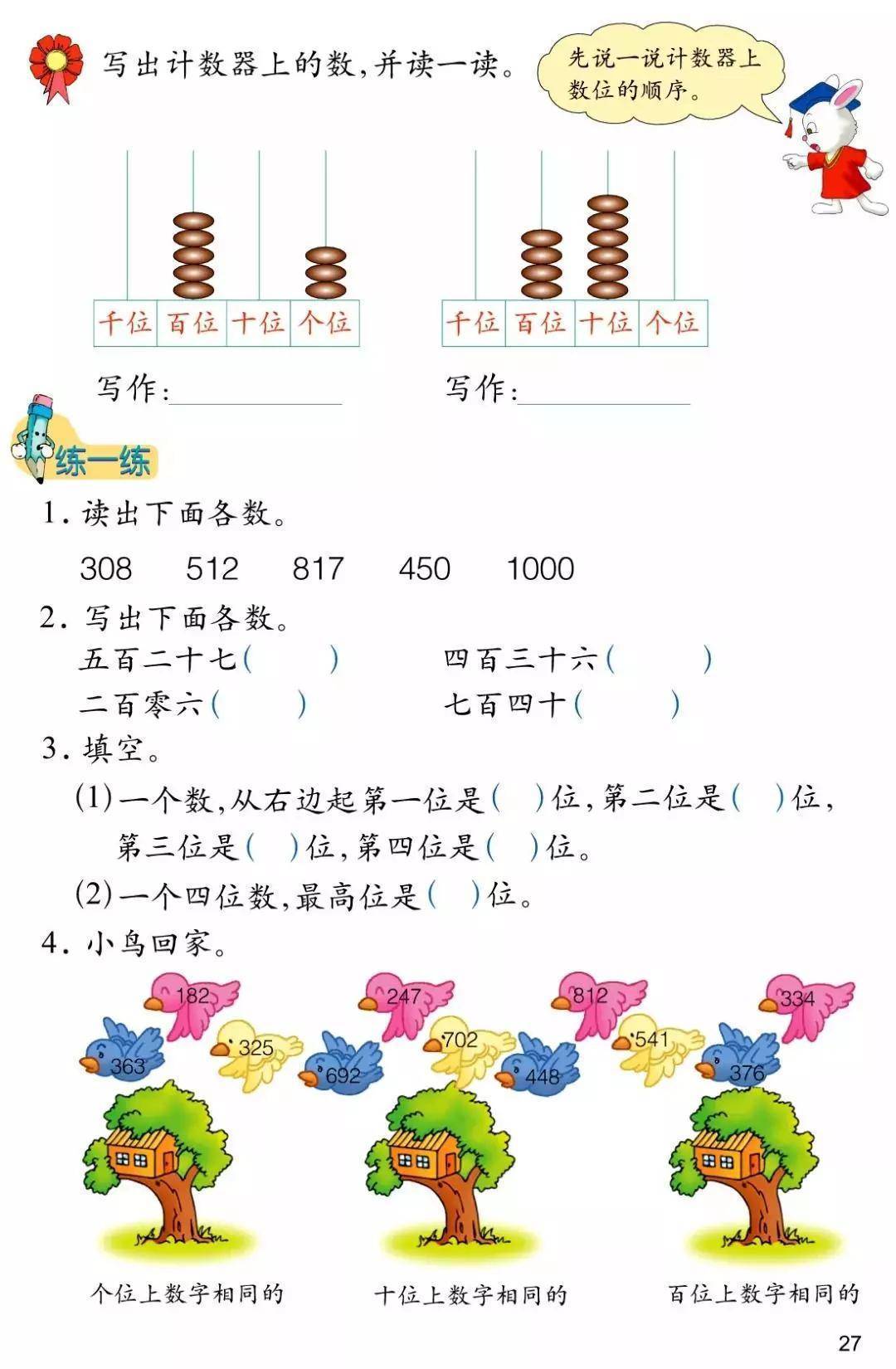 冀教版二年级下册数学电子课本(高清完整版)_资源