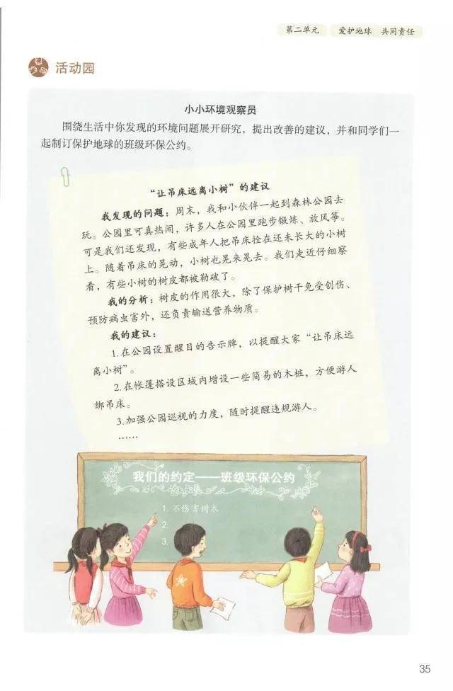 人教版小学六年级下册道德与法治电子课本(高清完整版)