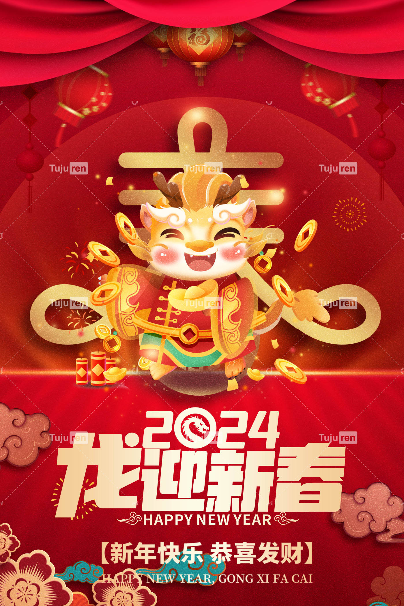 2024新年海报 新年龙年海报 2024新年贺卡 2024新年快乐海报 2024龙年