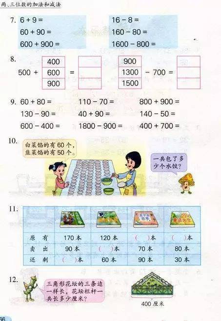 苏教版小学二年级下册数学电子课本高清完整版