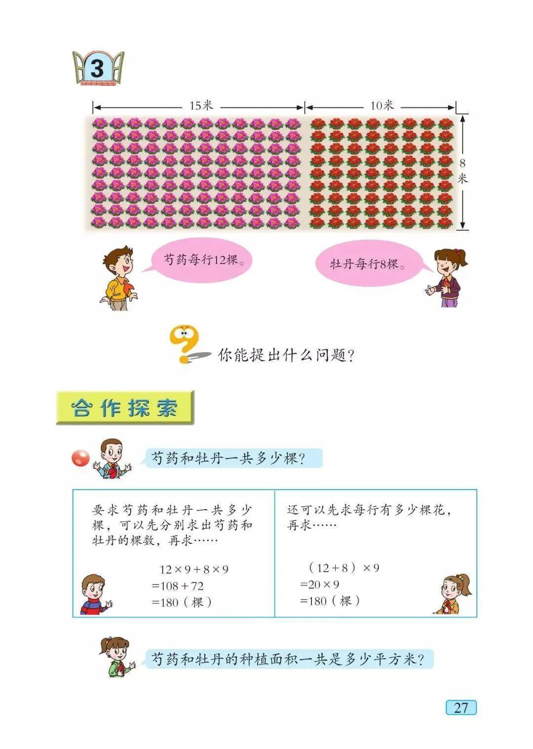 数学书四年级下册21页图片