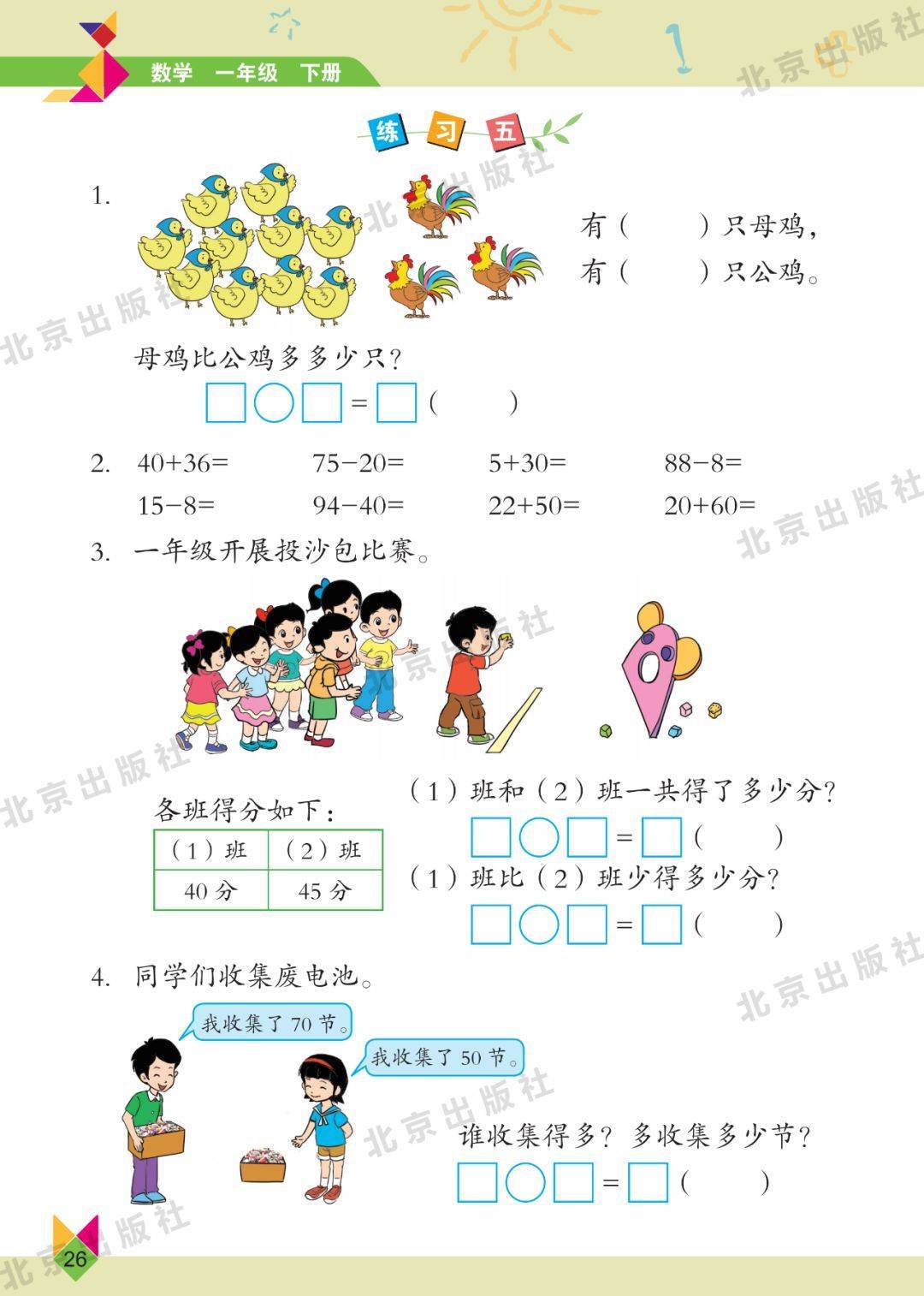 北京版一年级下册数学电子课本在线阅读如需全套小学电子课本pdf版