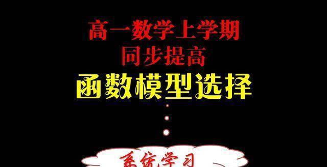 高一數學建模:一次,二次,指數函數模型的選擇問題_高考_產量_現實