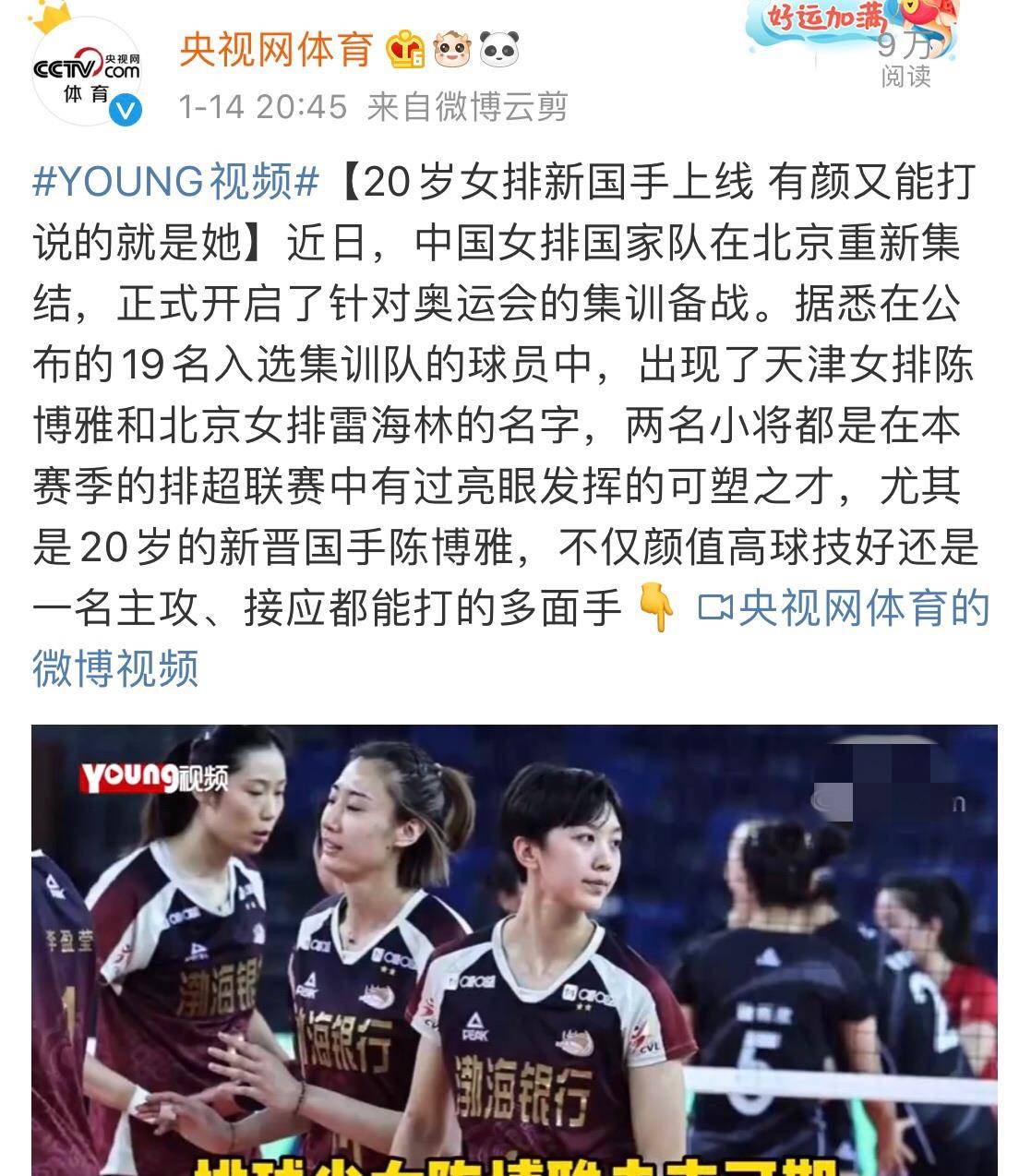 女排两小将加入国家队,原因并非其实力已达国手级别_陈博雅_雷海林