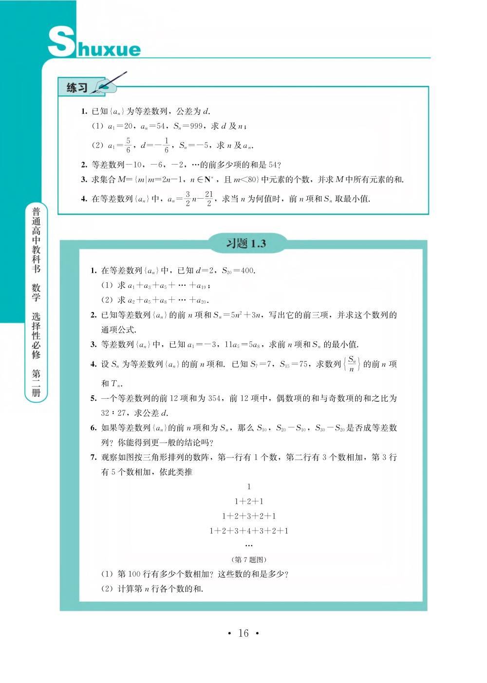 鄂教版高中数学选择性必修二电子课本高清完整版