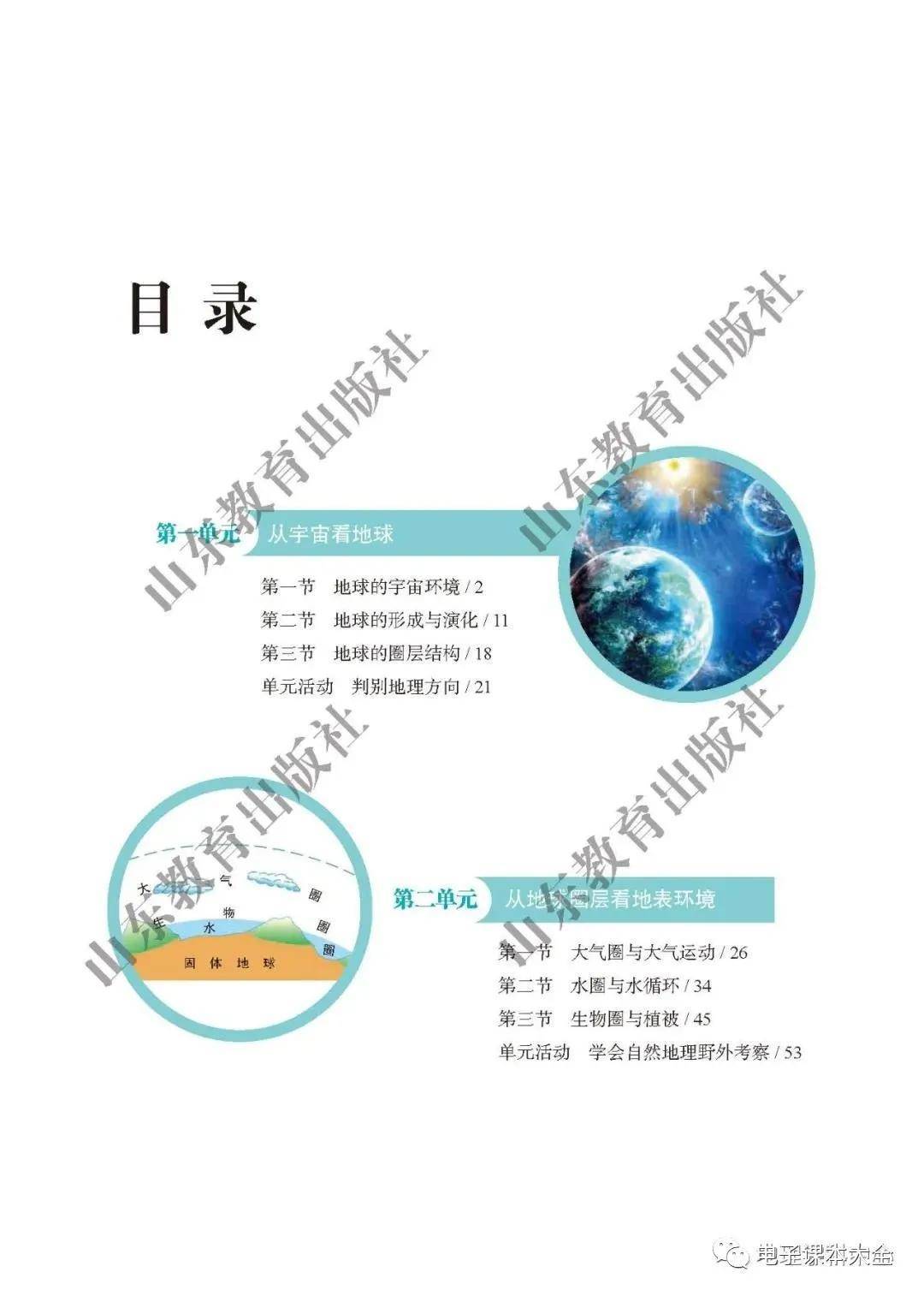 鲁教版高中地理教案(鲁教版高中地理教案模板)  第1张