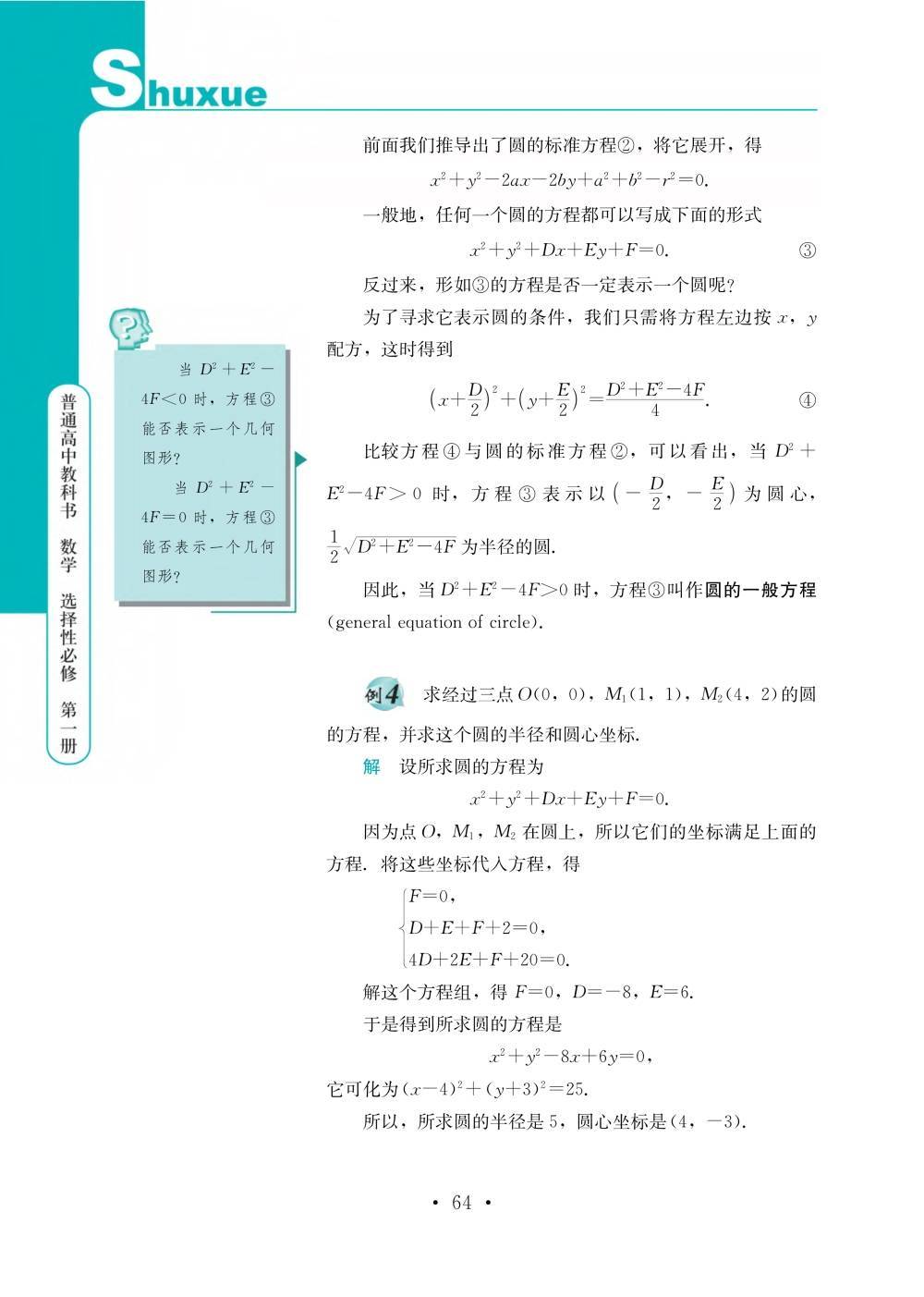 鄂教版高中数学选择性必修一电子课本(高清完整版)