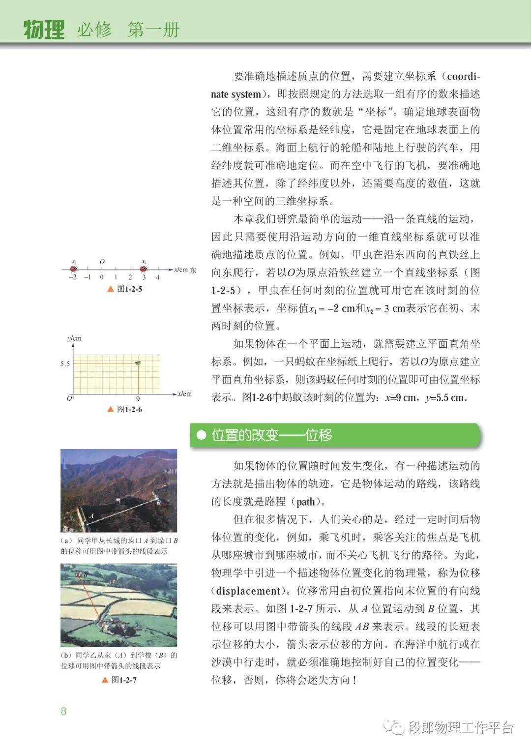 教科版高中物理必修一电子课本(高清完整版)