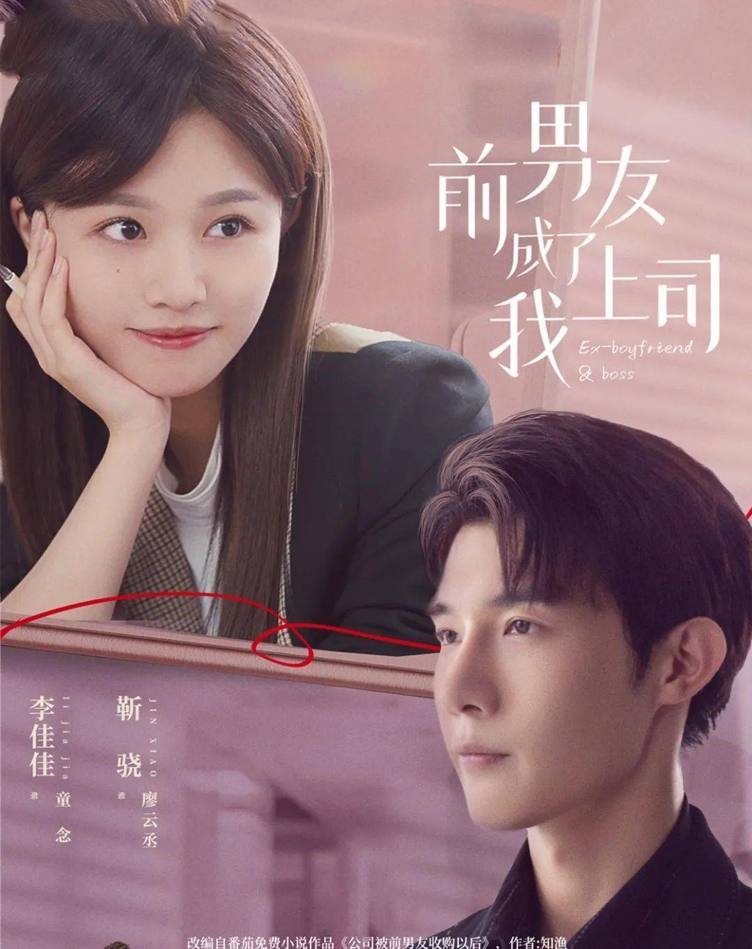 前男友谈恋爱了