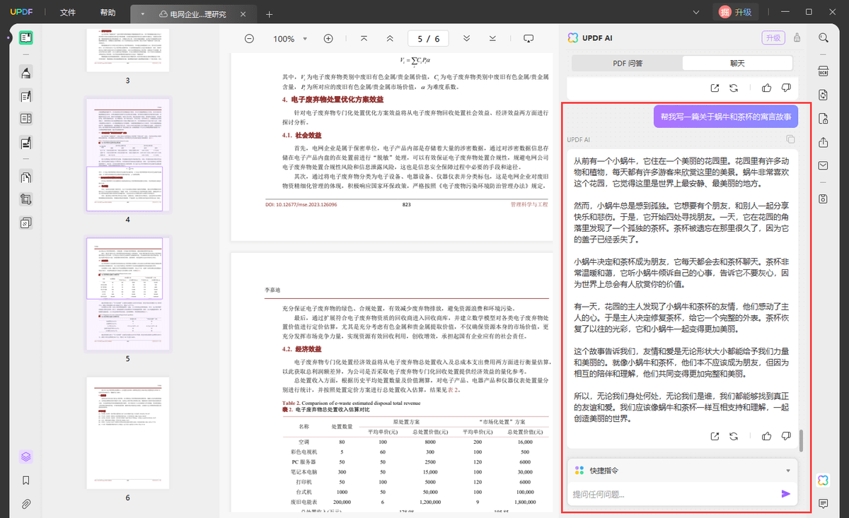 top5帶ai 功能的pdf編輯器盤點(2024最新)_問答_進行