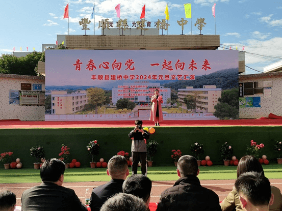 丰顺县建桥中学举行元旦文艺汇演