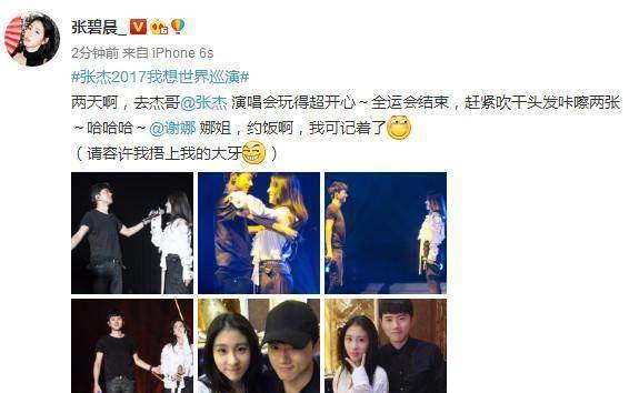 张碧晨助阵张杰演唱会,张碧晨3只手抢眼_照片_牙齿_电视剧