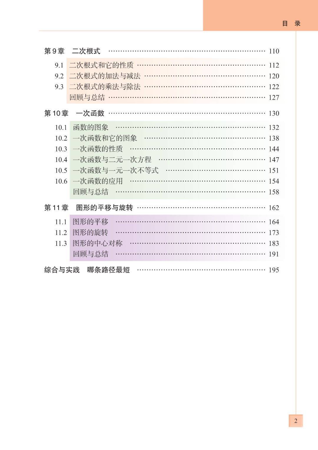 青岛版八年级下册数学电子课本高清完整版