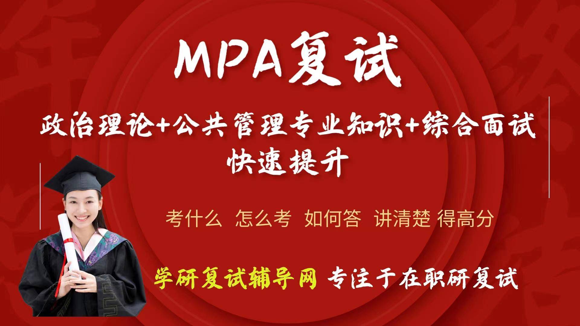 中國海洋大學mpa複試真題內容解析_管理_分析_能力