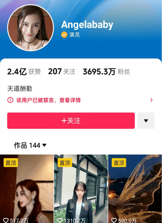 有的网友点进去则是明显的红字"该用户已被禁言",而她确实也已经久久