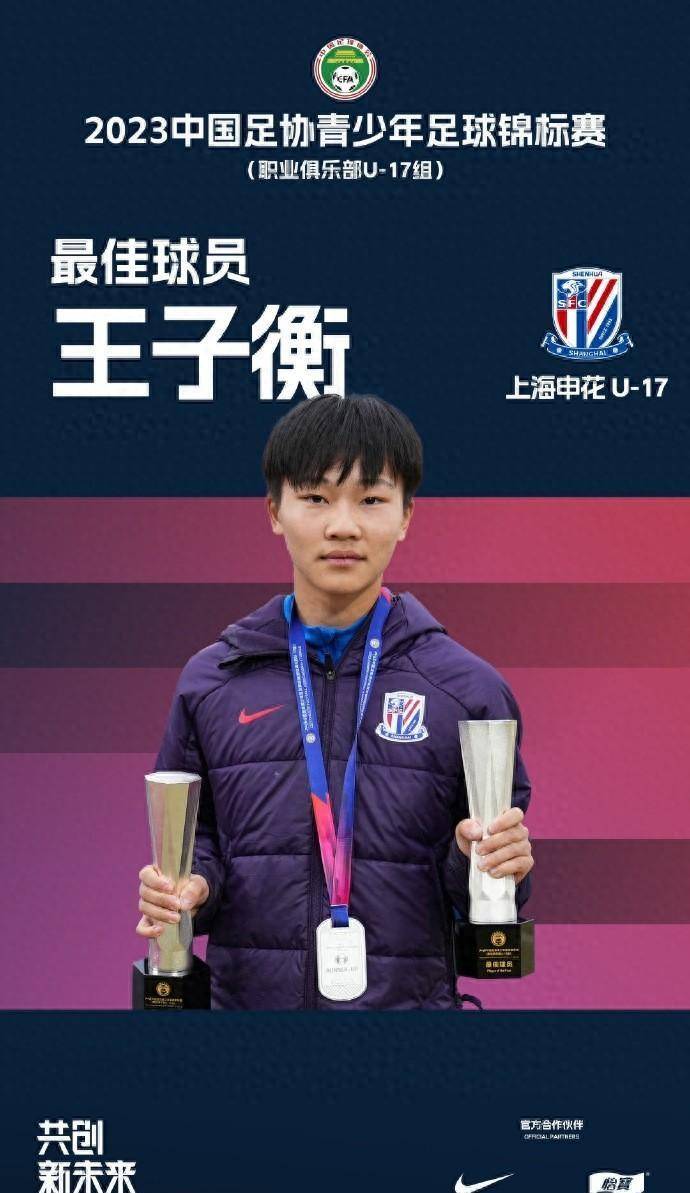 u17赛最佳球员王子恒:看内马尔踢球让我对足球产生了兴趣