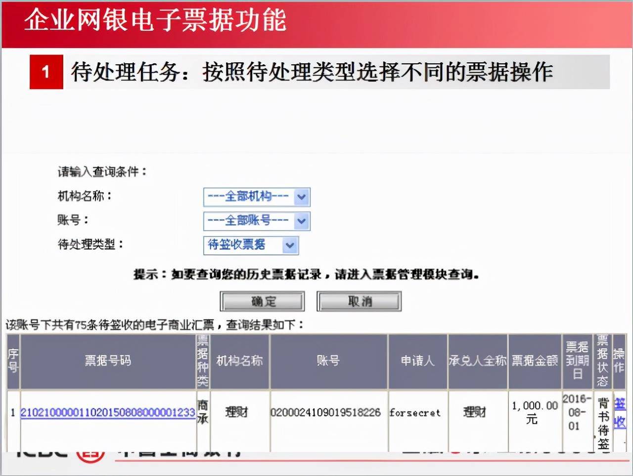 电票实操：工行已签收的电子汇票在哪里查询，新手必读_搜狐网