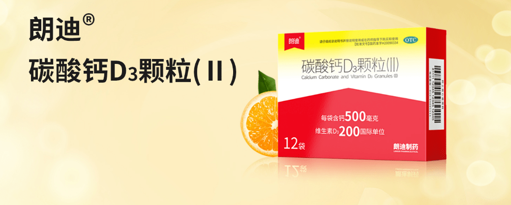 图片来源:朗迪官网截图朗迪钙一直是朗迪制药的明星产品,广告语为"