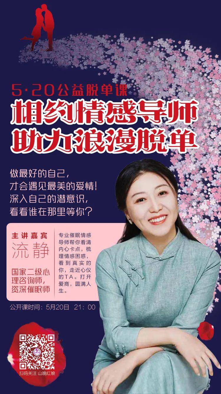 5·20福利 | 相约情感导师,看看谁在那里等你