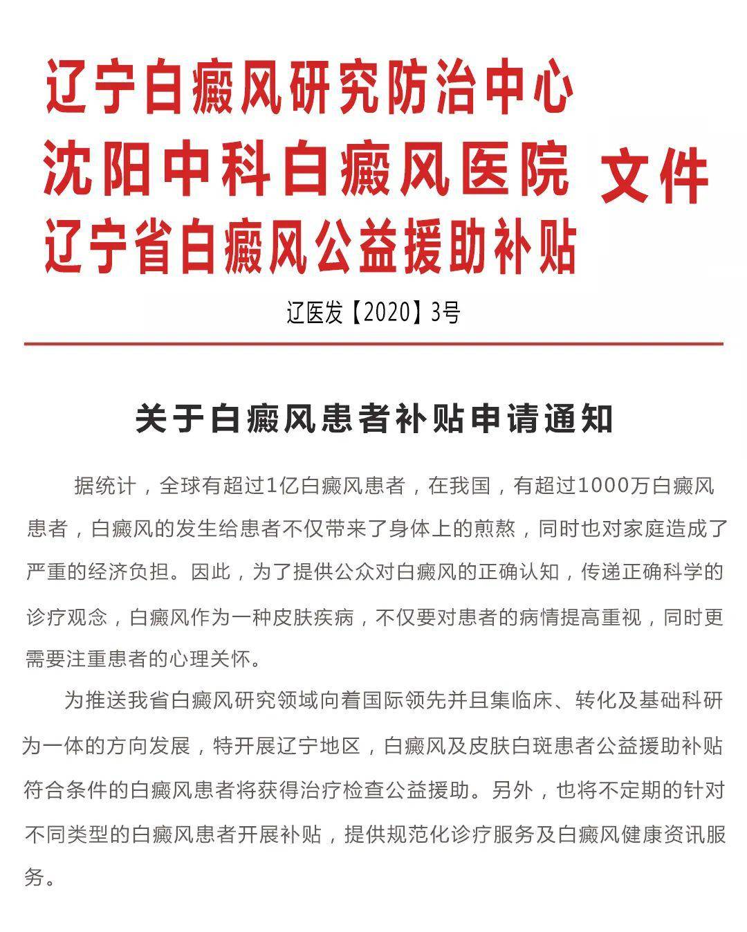 鞍山白癜风医院行业动态——让肌肤重现光泽