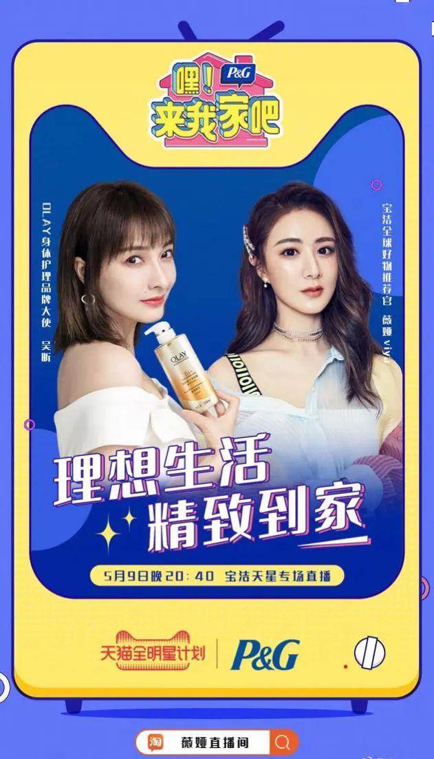 「天猫全明星计划」凭什么让宝洁新品销售过亿?
