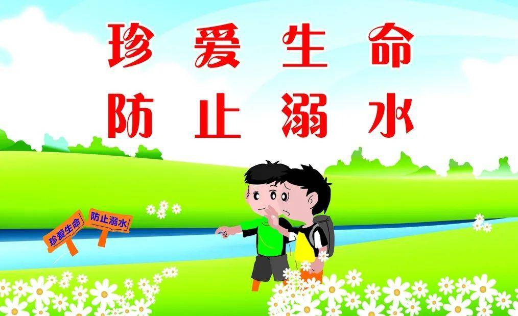 这封2020年防溺水安全教育一封信,家长可点开查看!