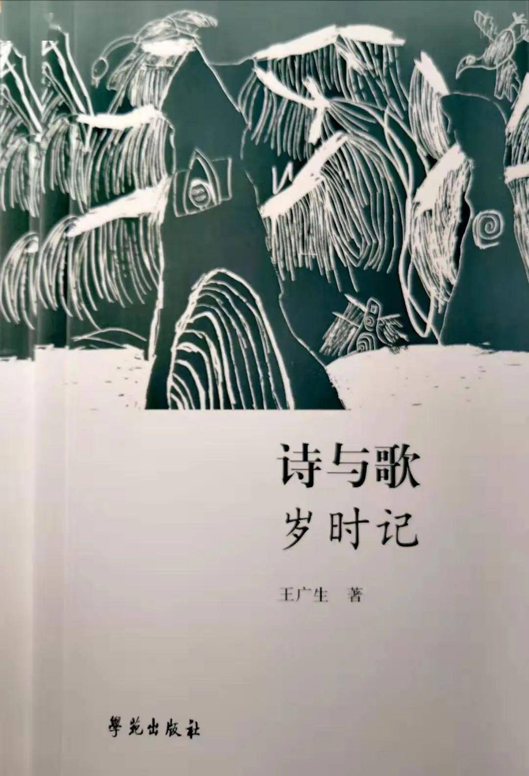 新书推介 | 《诗与歌:岁时记》后记