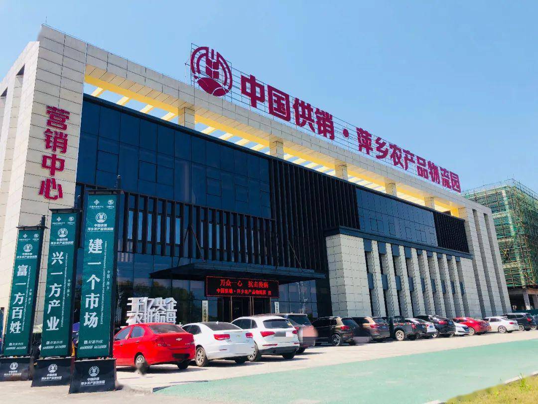 中国供销·萍乡农产品物流园将盛大开业!