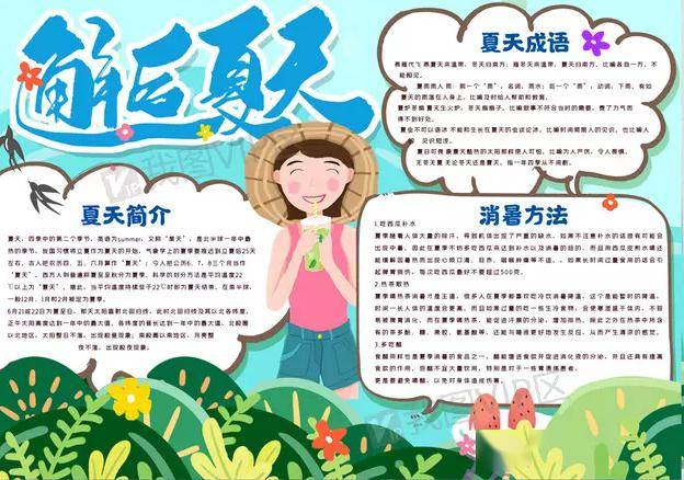 夏天手抄报合集先收藏好很快就能用上