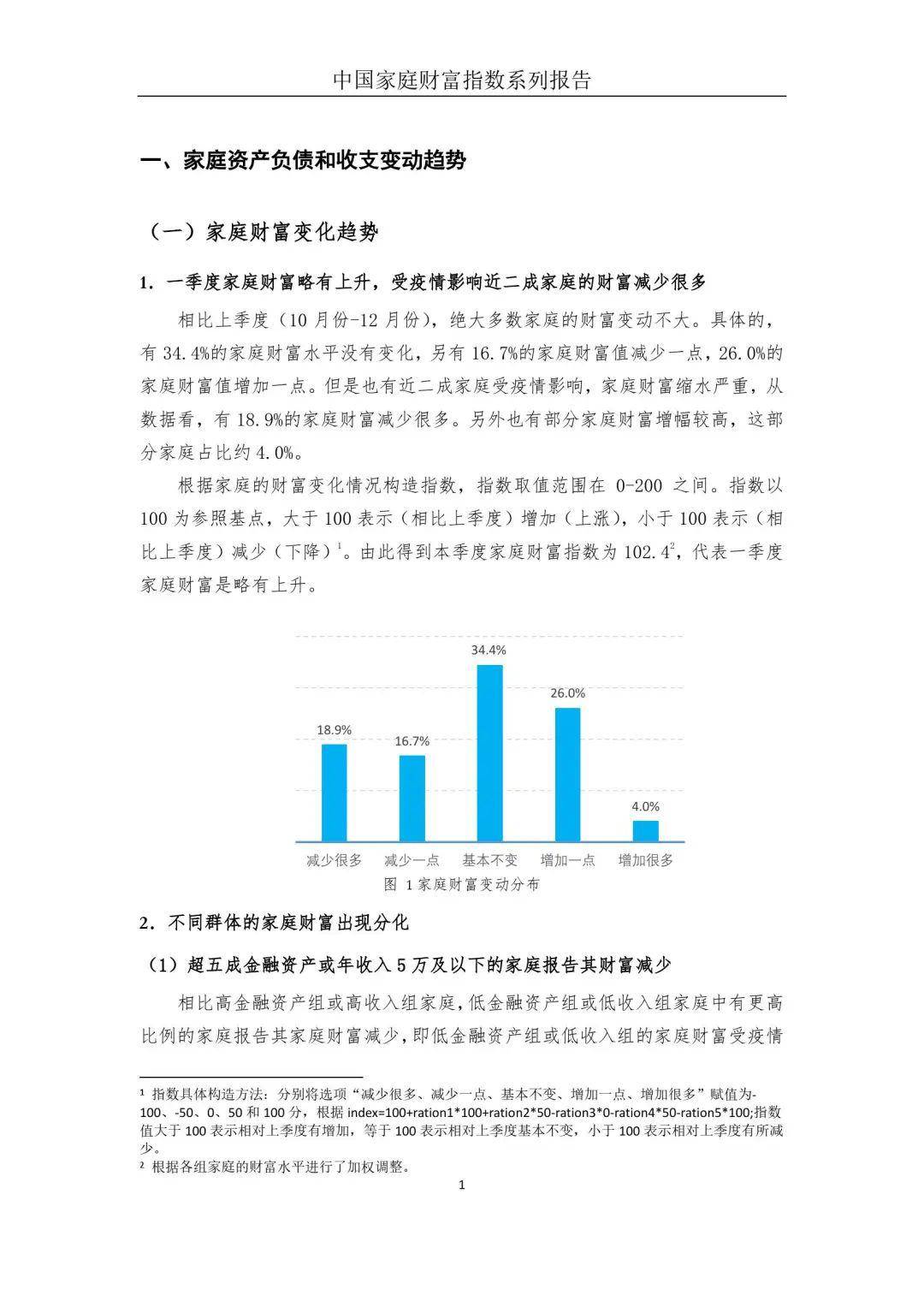 报复性储蓄来了《疫情下中国家庭的财富变动趋势》报告全文_消费