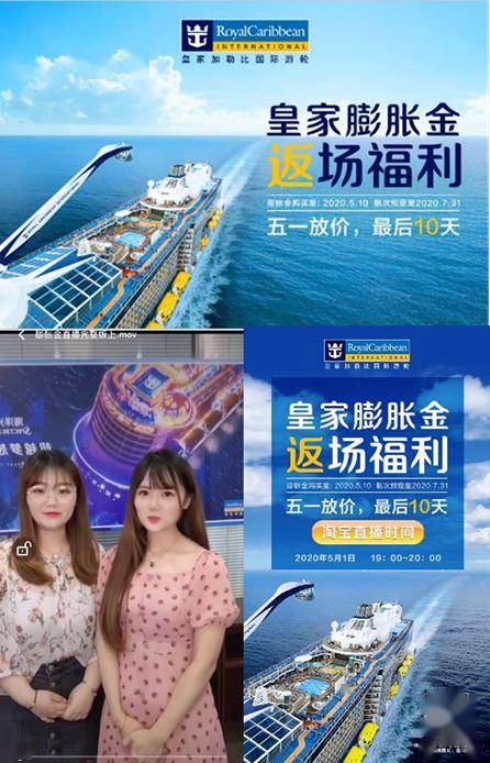 超燃超省心,携手皇家收获沉浸式游轮带货show_直播