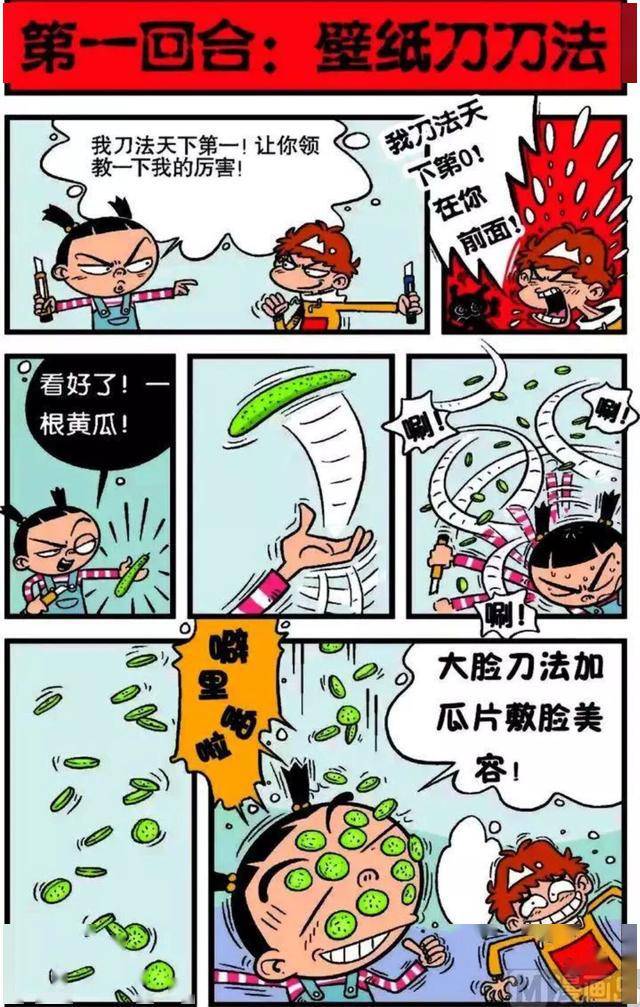 阿衰漫畫小衰和大臉妹比武三秒做出臭豆腐