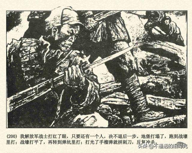辽沈战役-辽宁美术出版社1994 张永新等绘解放战争故事连环画[中]