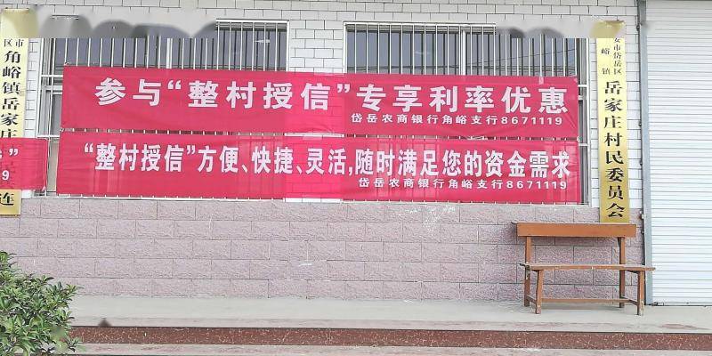 推进整村授信打造普惠金融