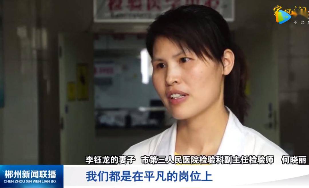 李钰龙的妻子,市第三人民医院检验科副主任检验师何晓丽:不管是新闻