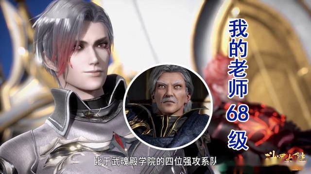 唐三的老师29级邪月老师68级焱的老师95级她都坐下