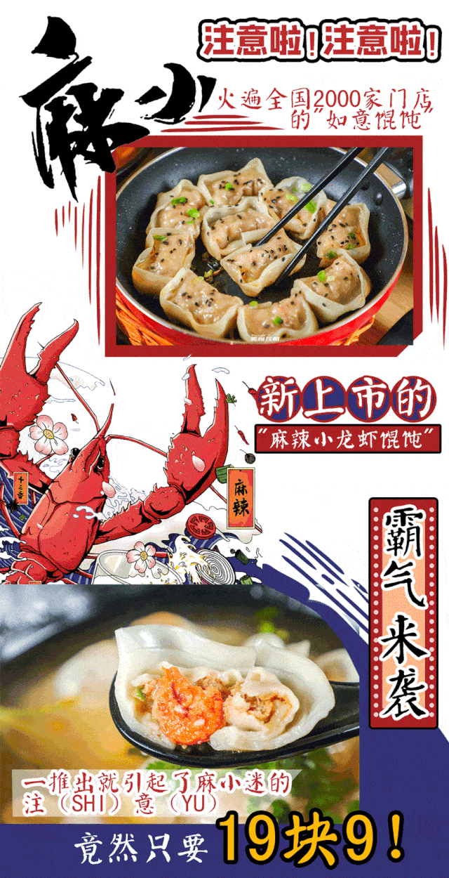 火遍全国2000家店的如意馄饨放大招新品麻辣小龙虾馄饨只要19块9