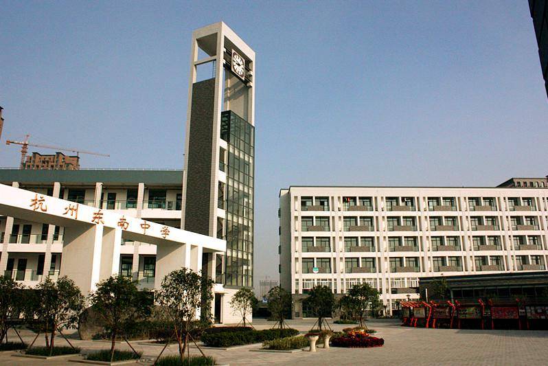 杭州东南中学是浙江锦绣·育才教育科技集团在钱塘新区设立的民办学校