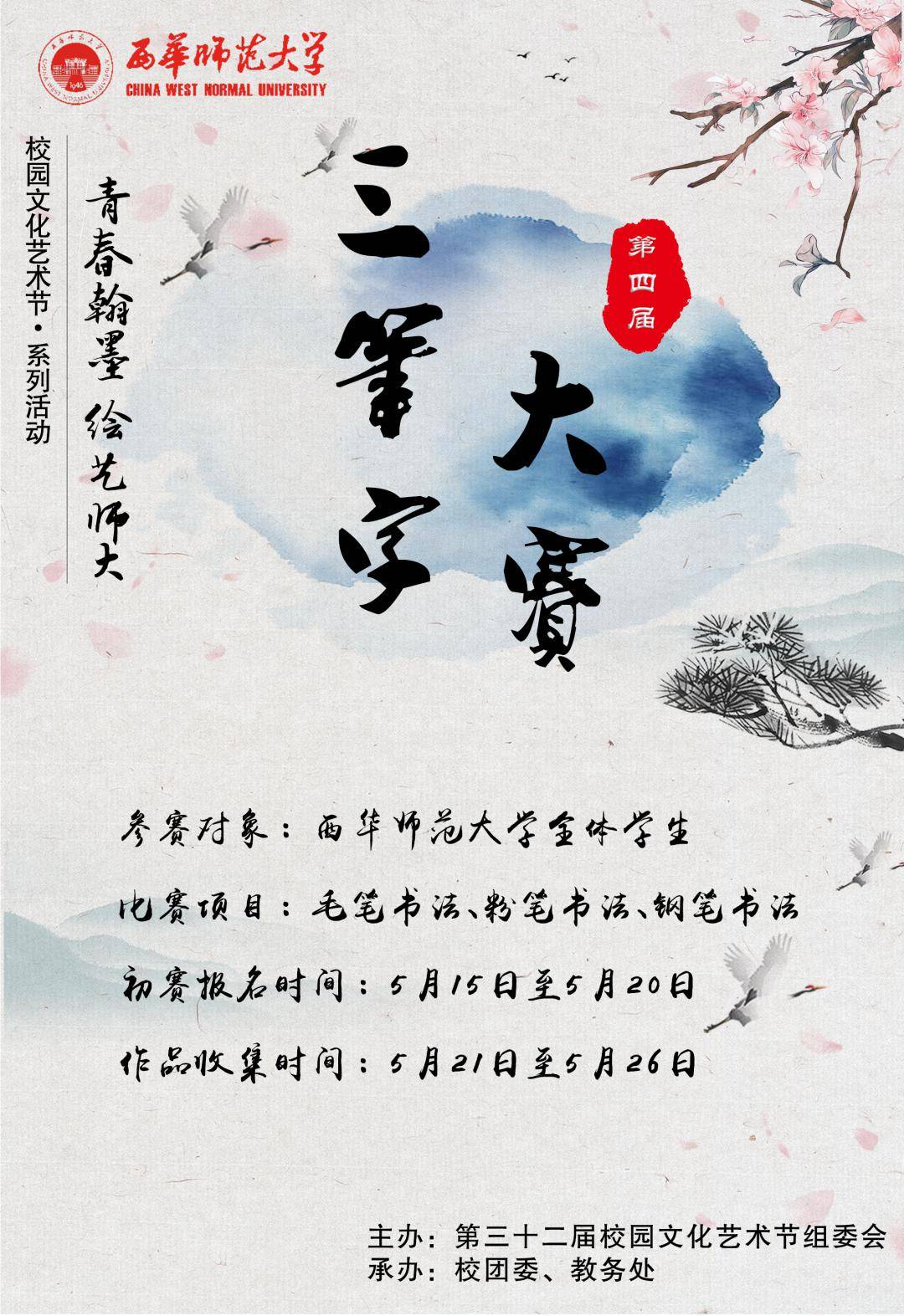三笔字大赛报名开始啦!