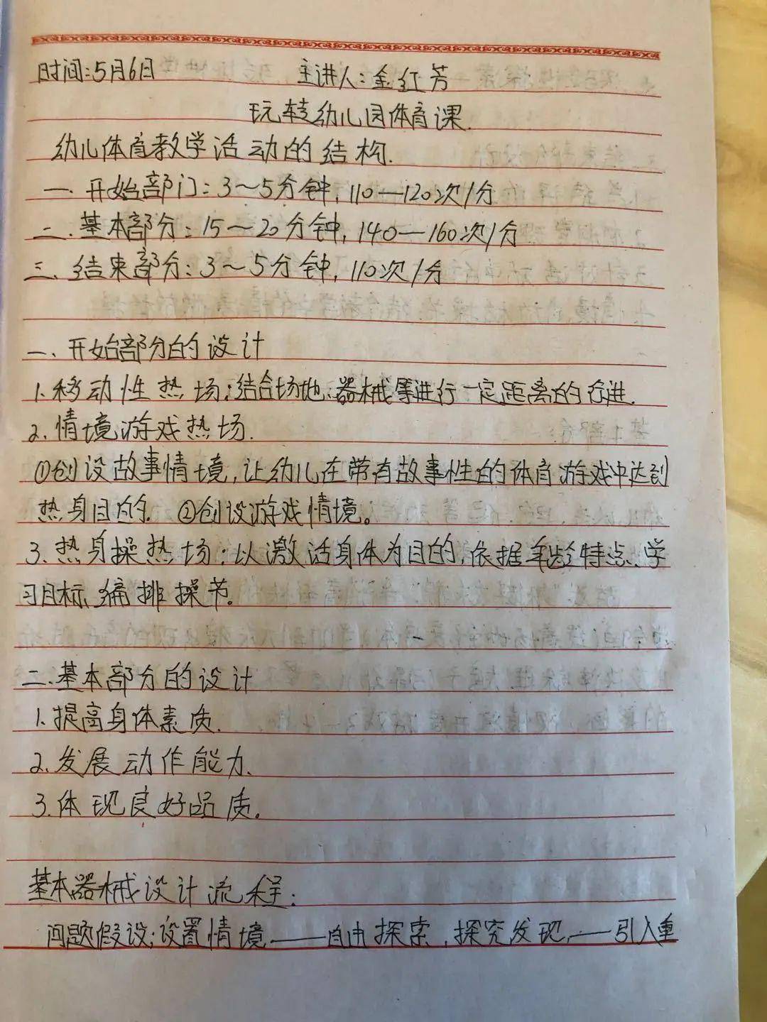 体育游戏设计方案前期讨论发言(体育游戏设计方案前期讨论发言怎么写)